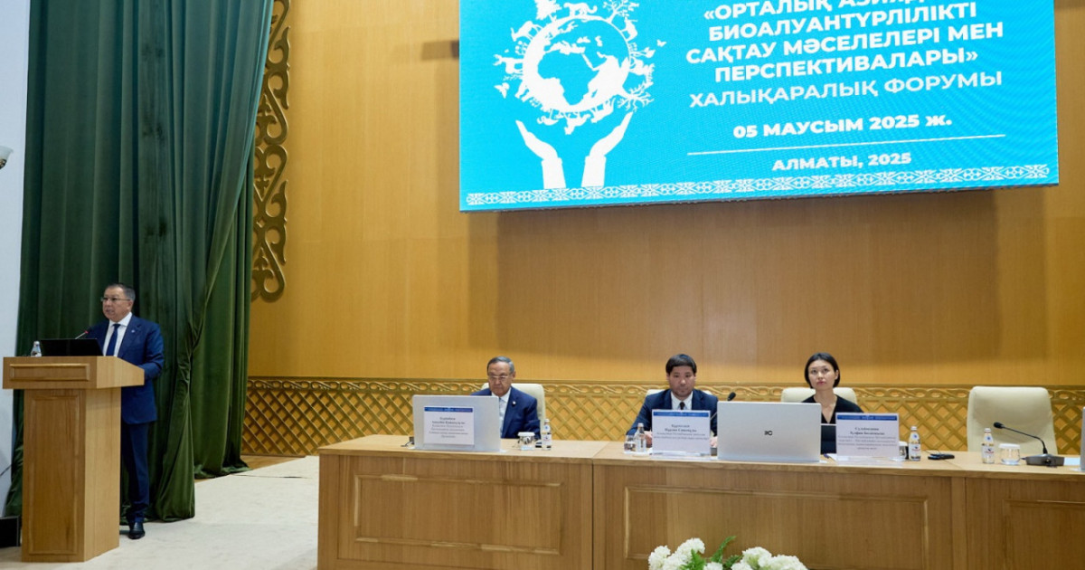 Алматыдағы халықаралық форумда Орталық Азиядағы биоалуантүрлілікті сақтау мәселелері талқыланды