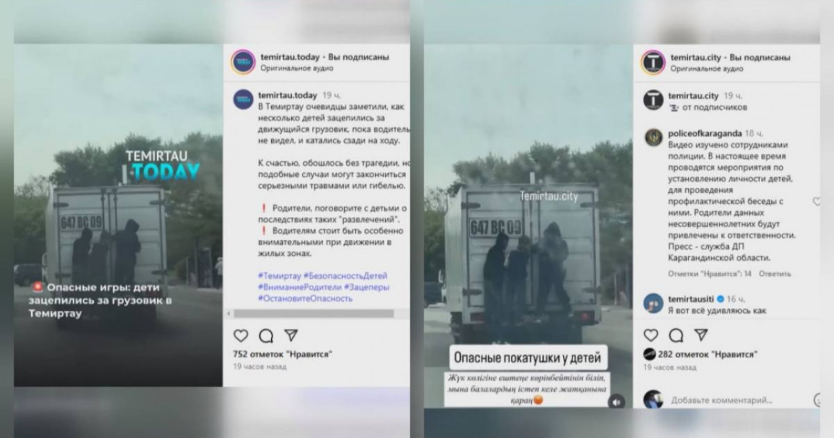Теміртауда жасөспірімдер жүріп бара жатқан көлікке жармасқан