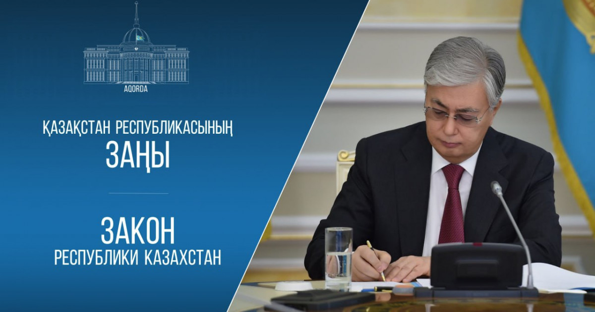 Мемлекет басшысы «Аквашаруашылық туралы» Қазақстан Республикасының Заңына қол қойды