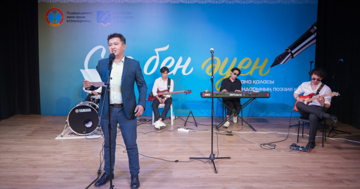 Сөз бен саз өрілген кеш