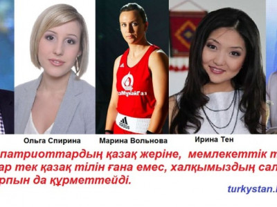 Өзге ұлт өкілдері: Қазақ тілі – қасиетім менің