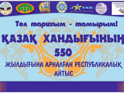 Студенттер арасында республикалық айтыс өтеді