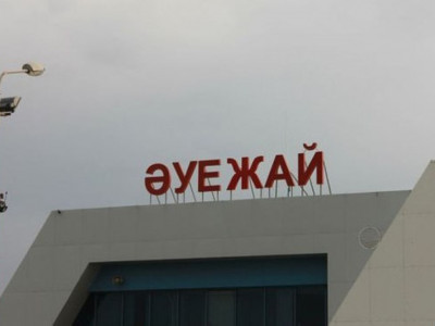 Астанадағы жаңа әуежай құрылысына 29 млрд теңге бөлінді