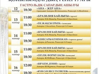 Астана театры Алматыда өнер көрсетеді