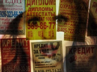 Ресейде несие жарнамасына ірі көлемде айыппұл салынады