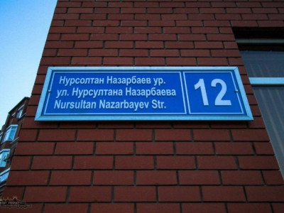 Қазан қаласындағы көшеге Нұрсұлтан Назарбаевтың есімі берілді