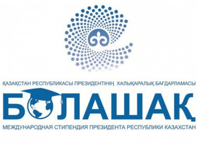 "Болашаққа" биыл 600 стипендия бөлінбек