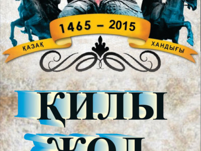 М.Әуезов театры Таразда «Қилы жол» тарихи драмасын қояды