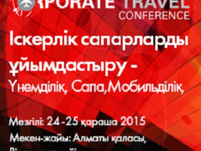 V Халықаралық Sabre Корпоративтік Сапарлар конференциясы өтеді