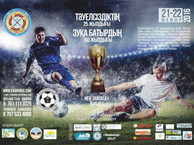 «Eр Жәнібек кубогы» үшін шағын футболдан халықаралық турнир өтеді