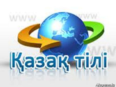 Қазақ тілін тегін үйренгісі келе ме?