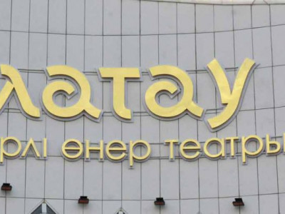 "Алатау" дәстүрлі өнер театры ашылды