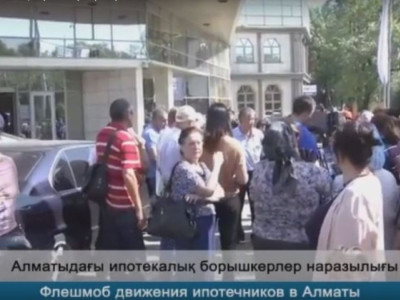 Алматыда борышкерлердің акциясы өтті