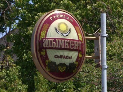 Төлешовтің зауыты АТФ банктің иелігіне өтті