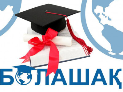 «Болашақ» стипендиясына үміткерлерден 2 жыл жұмыс өтілін талап ететін ереже алынып тасталды