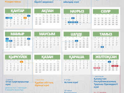 2017 жылға арналған мерекелік даталардың күнтізбесі