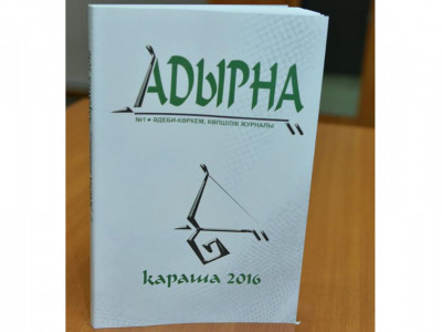 Ақтөбеде әдеби журнал жарық көрді