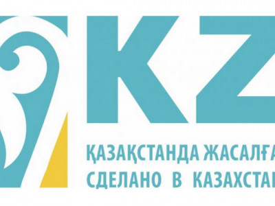 «Қазақстанда жасалған» брендін басқару агенттігі құрылды