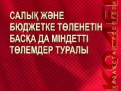 «Атамекен» ҰКП жаңа Салық кодексін әзірлемек