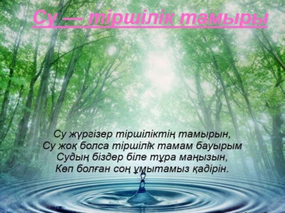 Азия Даму банкі: Қазақстан су қауіпсіздігі бойынша оныншы орында