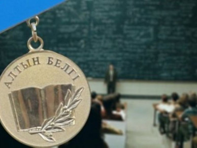 Енді ҰБТ нәтижесінің "Алтын белгімен" байланысы болмайды