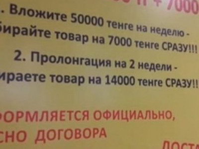 Қарағандылықтар қаржы пирамидасына 2 миллиард теңге салып жіберген