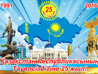 Тәуелсіздік мерекесінде 4 күн демаламыз
