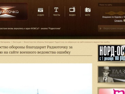 Radiotochka сайтының бас редакторы елден кетіп қалғанын хабарлады
