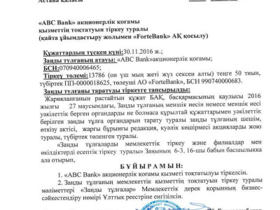 Үш банк біріктірілді