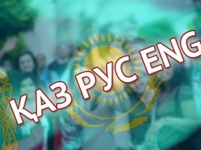 Ағылшын тілін үйреніп жүрген мұғалімдердің дайындығы төмен