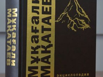 ЖЫР  МАРЖАНЫ – МҰҚАҒАЛИ  МҰРАСЫ