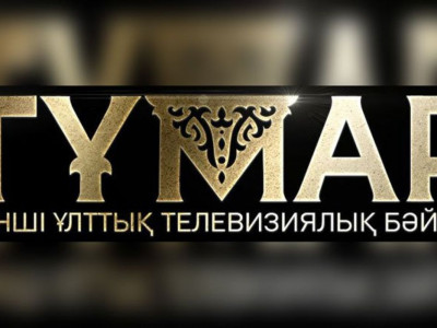 Қазақстанның ең үздік тележобалары анықталды