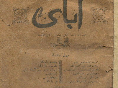 1918 жылы шыққан «Абай» журналының №12 саны табылды!