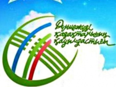 Дүниежүзі қазақтарының V құрылтайы өтеді