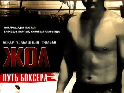 "Жол" фильмі халықаралық кинофестивальда жүлдеге ие болды