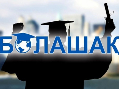 "Болашақ" стипендиясының талаптары күшейтілді