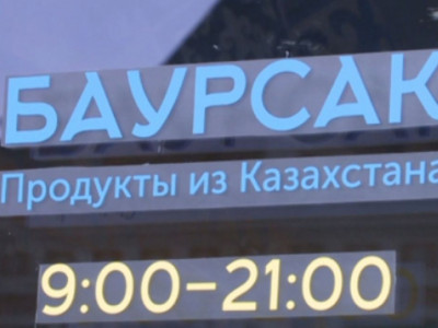 Мәскеулік кәсіпкердің «Бауырсақ» атты дүкені Ресейде ірі желіге айналмақ