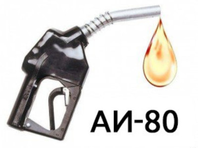 АИ-80 бензині қымбаттауы мүмкін