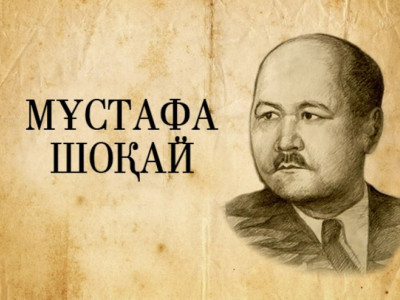 «Мұстафа Шоқай және Түркістан аймағының Азаттық жолындағы күресі»