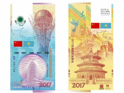 Қытайда ЭКСПО-2017 арналған естелік банкноттар шығарылды