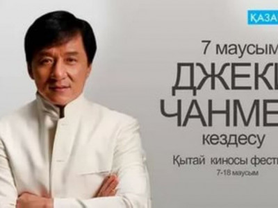 Джеки Чан Қазақстанда фильм түсірмек
