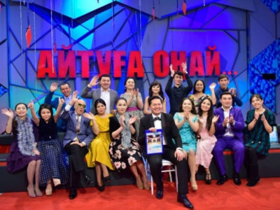 "Айтуға оңай" аяқталды