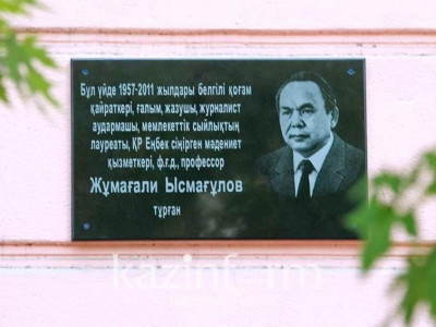 Ғалым Жұмағали Ысмағұлов тұрған үйге ескерткіш тақта ашылды