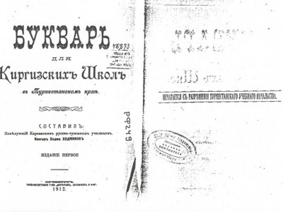 Тұңғыш "Әліппенің" терең сыры