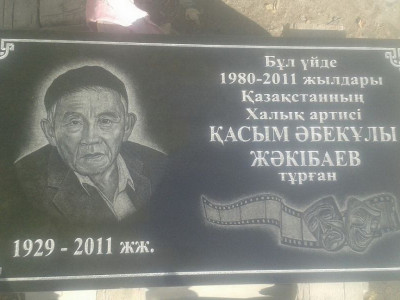 Жәкібаевтың есімі жаңғырды