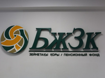 БЖЗҚ активтерінің бір бөлігін шетелдіктер басқаруы мүмкін