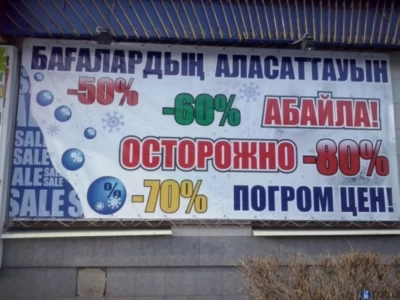 Елордада жарнама мәтіндеріндегі 1,5 мың қате түзетілді