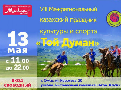 Ресейдің Омбы қаласында қазақ мәдениетінің күні өтеді