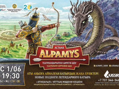 700-ден аса балалар үйінің тәрбиеленушілері «Алпамыс» театралды-цирк шоуын тамашалайды