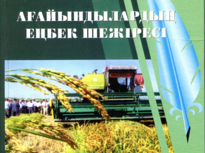 ЕЛГЕ ЕҢБЕГІ СІҢГЕНДЕР